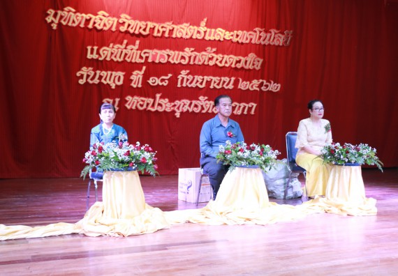 ภาพกิจกรรม คณะวิทยาศาสตร์และเทคโนโลยี จัดงานเกษียณอายุราชการ ประจำปี พ.ศ.2562
