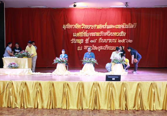 ภาพกิจกรรม คณะวิทยาศาสตร์และเทคโนโลยี จัดงานเกษียณอายุราชการ ประจำปี พ.ศ.2562