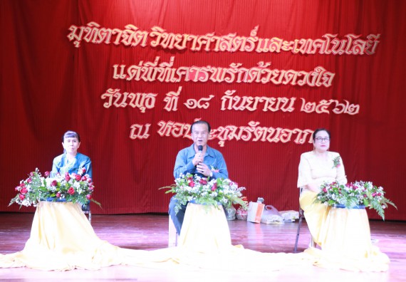 ภาพกิจกรรม คณะวิทยาศาสตร์และเทคโนโลยี จัดงานเกษียณอายุราชการ ประจำปี พ.ศ.2562