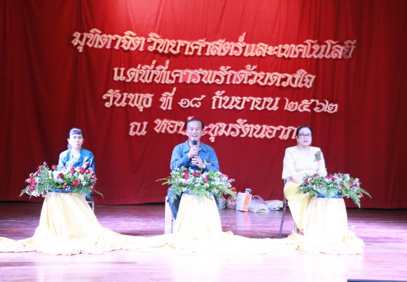 ภาพกิจกรรม คณะวิทยาศาสตร์และเทคโนโลยี จัดงานเกษียณอายุราชการ ประจำปี พ.ศ.2562