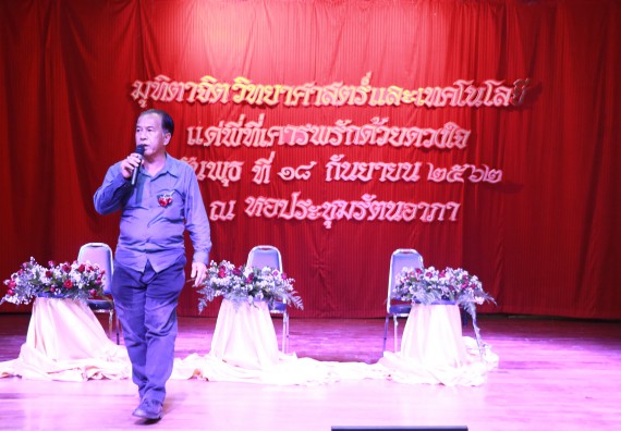 ภาพกิจกรรม คณะวิทยาศาสตร์และเทคโนโลยี จัดงานเกษียณอายุราชการ ประจำปี พ.ศ.2562