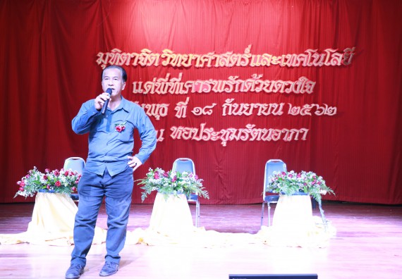 ภาพกิจกรรม คณะวิทยาศาสตร์และเทคโนโลยี จัดงานเกษียณอายุราชการ ประจำปี พ.ศ.2562