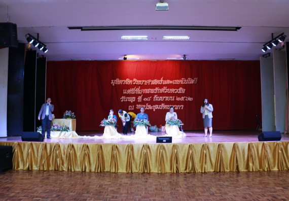 ภาพกิจกรรม คณะวิทยาศาสตร์และเทคโนโลยี จัดงานเกษียณอายุราชการ ประจำปี พ.ศ.2562