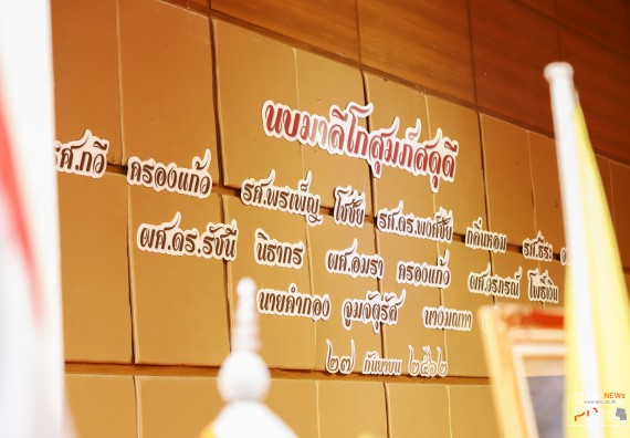 ภาพกิจกรรม คณะวิทยาศาสตร์และเทคโนโลยี เข้าร่วม งานมุทิตาจิต แด่ข้าราชการและบุคลากรผู้เกษียณอายุราชการ ประจำปี พ.ศ.2562 