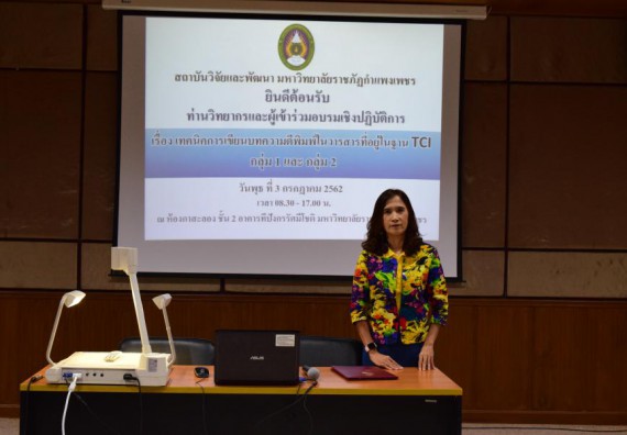 ภาพกิจกรรม คณะวิทยาศาสตร์และเทคโนโลยี เข้าร่วม อบรมเชิงปฏิบัติการ เรื่อง เทคนิคการเขียนบทความตีพิมพ์