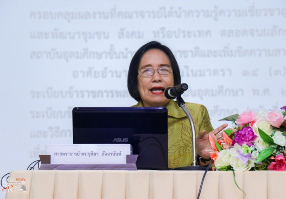 ภาพกิจกรรม คณะวิทยาศาสตร์และเทคโนโลยี เข้าร่วม โครงการจัดอบรมการพัฒนาตำแหน่งทางวิชาการ