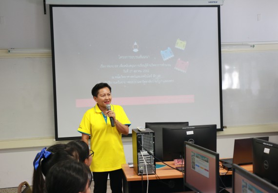 ภาพกิจกรรม  โปรแกรมวิชาวิทยาการคอมพิวเตอร์ คณะวิทยาศาสตร์และเทคโนโลยี มรภ.กพ. จัดอบรมเชิงปฏิบัติการ Micro:bit ช่วงที่ 2