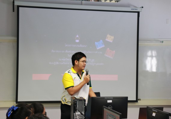 ภาพกิจกรรม  โปรแกรมวิชาวิทยาการคอมพิวเตอร์ คณะวิทยาศาสตร์และเทคโนโลยี มรภ.กพ. จัดอบรมเชิงปฏิบัติการ Micro:bit ช่วงที่ 2