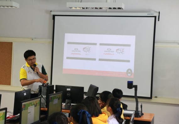 ภาพกิจกรรม  โปรแกรมวิชาวิทยาการคอมพิวเตอร์ คณะวิทยาศาสตร์และเทคโนโลยี มรภ.กพ. จัดอบรมเชิงปฏิบัติการ Micro:bit ช่วงที่ 2