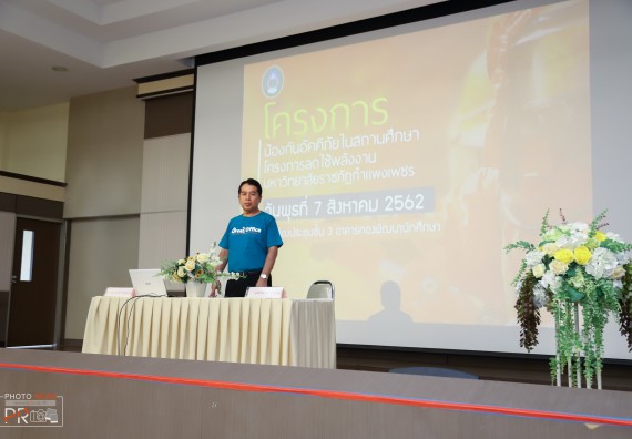 ภาพกิจกรรม คณะวิทยาศาสตร์และเทคโนโลยี เข้าร่วม โครงการป้องกันอัคคีภัยในสถานศึกษา และโครงการลดใช้พลังงาน