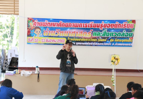 ภาพกิจกรรม คณะวิทยาศาสตร์และเทคโนโลยี จัดโครงการ ECY-CAMP (Environmental Conservation Youth Camp)“ค่ายพัฒนาศักยภาพการเรียนรู้ของนักเรียนด้านวิทยาศาสตร์และสิ่งแวดล้อม