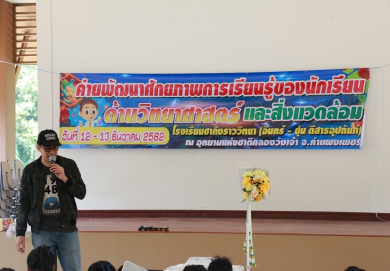 ภาพกิจกรรม คณะวิทยาศาสตร์และเทคโนโลยี จัดโครงการ ECY-CAMP (Environmental Conservation Youth Camp)“ค่ายพัฒนาศักยภาพการเรียนรู้ของนักเรียนด้านวิทยาศาสตร์และสิ่งแวดล้อม