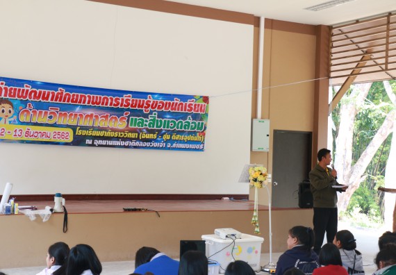 ภาพกิจกรรม คณะวิทยาศาสตร์และเทคโนโลยี จัดโครงการ ECY-CAMP (Environmental Conservation Youth Camp)“ค่ายพัฒนาศักยภาพการเรียนรู้ของนักเรียนด้านวิทยาศาสตร์และสิ่งแวดล้อม