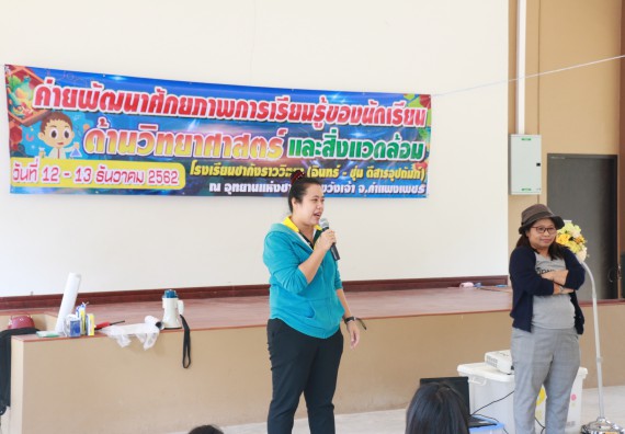 ภาพกิจกรรม คณะวิทยาศาสตร์และเทคโนโลยี จัดโครงการ ECY-CAMP (Environmental Conservation Youth Camp)“ค่ายพัฒนาศักยภาพการเรียนรู้ของนักเรียนด้านวิทยาศาสตร์และสิ่งแวดล้อม
