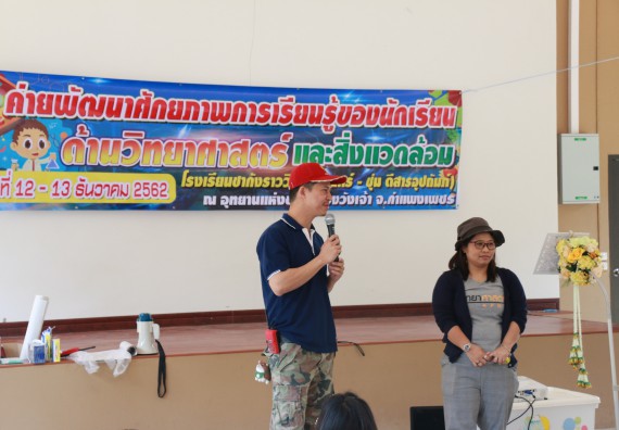 ภาพกิจกรรม คณะวิทยาศาสตร์และเทคโนโลยี จัดโครงการ ECY-CAMP (Environmental Conservation Youth Camp)“ค่ายพัฒนาศักยภาพการเรียนรู้ของนักเรียนด้านวิทยาศาสตร์และสิ่งแวดล้อม