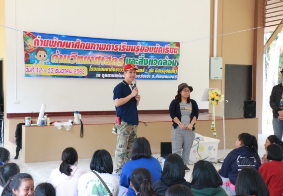 ภาพกิจกรรม คณะวิทยาศาสตร์และเทคโนโลยี จัดโครงการ ECY-CAMP (Environmental Conservation Youth Camp)“ค่ายพัฒนาศักยภาพการเรียนรู้ของนักเรียนด้านวิทยาศาสตร์และสิ่งแวดล้อม