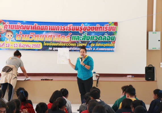 ภาพกิจกรรม คณะวิทยาศาสตร์และเทคโนโลยี จัดโครงการ ECY-CAMP (Environmental Conservation Youth Camp)“ค่ายพัฒนาศักยภาพการเรียนรู้ของนักเรียนด้านวิทยาศาสตร์และสิ่งแวดล้อม