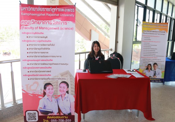 มหาวิทยาลัยราชภัฏกำแพงเพชร จัดกิจกรรมพัฒนาคะแนน O-NET สำหรับนักเรียนมัธยมศึกษาปีที่ 6 