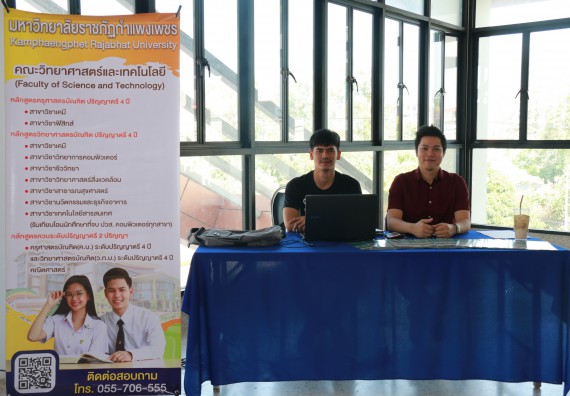 มหาวิทยาลัยราชภัฏกำแพงเพชร จัดกิจกรรมพัฒนาคะแนน O-NET สำหรับนักเรียนมัธยมศึกษาปีที่ 6 