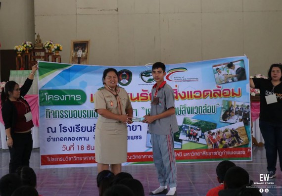 ภาพกิจกรรม โปรแกรมวิชาวิทยาศาสตร์สิ่งแวดล้อม จัดโครงการเยาวชนรักษ์สิ่งแวดล้อม