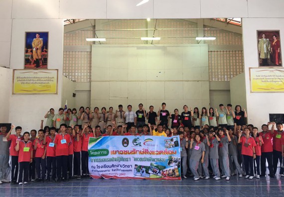 ภาพกิจกรรม โปรแกรมวิชาวิทยาศาสตร์สิ่งแวดล้อม จัดโครงการเยาวชนรักษ์สิ่งแวดล้อม