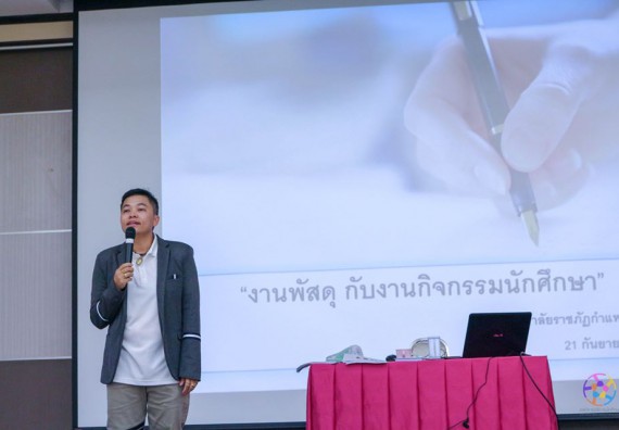 ภาพกิจกรรม นายกสโมสรนักศึกษา รองนายกสโมสรนักศึกษา และคณะกรรมการสโมสรนักศึกษา จำนวน 10 คน เข้าร่วม อบรมโครงการพัฒนาศักยภาพผู้นำ ประจำปีการศึกษา 2562