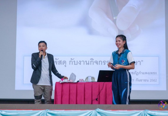 ภาพกิจกรรม นายกสโมสรนักศึกษา รองนายกสโมสรนักศึกษา และคณะกรรมการสโมสรนักศึกษา จำนวน 10 คน เข้าร่วม อบรมโครงการพัฒนาศักยภาพผู้นำ ประจำปีการศึกษา 2562