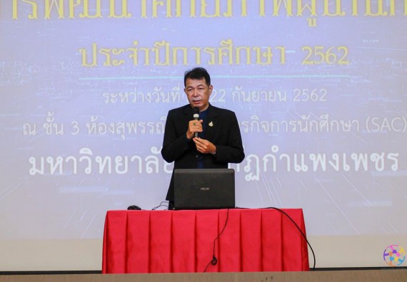 ภาพกิจกรรม นายกสโมสรนักศึกษา รองนายกสโมสรนักศึกษา และคณะกรรมการสโมสรนักศึกษา จำนวน 10 คน เข้าร่วม อบรมโครงการพัฒนาศักยภาพผู้นำ ประจำปีการศึกษา 2562