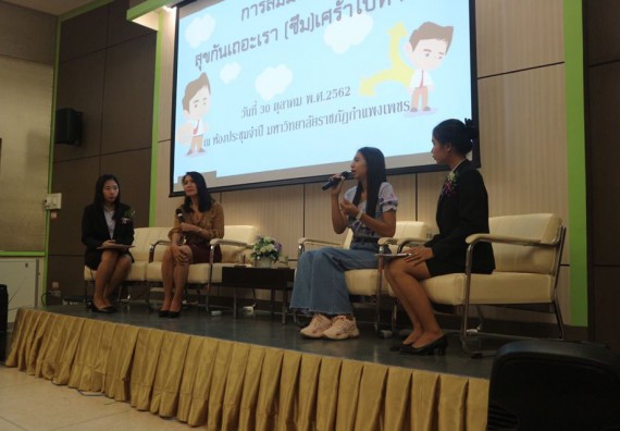 ภาพกิจกรรม โปรแกรมวิชาสาธารณสุขศาสตร์ จัดโครงการสัมมนาทางวิชาการ 