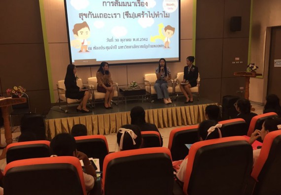 ภาพกิจกรรม โปรแกรมวิชาสาธารณสุขศาสตร์ จัดโครงการสัมมนาทางวิชาการ 