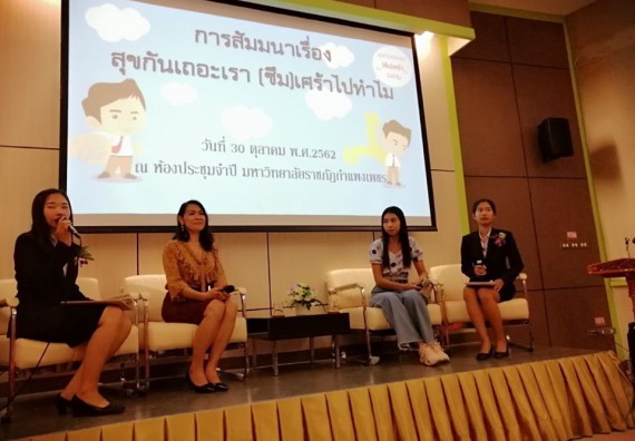 ภาพกิจกรรม โปรแกรมวิชาสาธารณสุขศาสตร์ จัดโครงการสัมมนาทางวิชาการ 