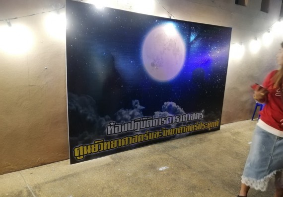 ภาพกิจกรรม ศูนย์วิทยาศาสตร์และวิทยาศาสตร์ประยุกต์ จัดกิจกรรมบริการวิชาการทางด้านดาราศาสตร์ชมปรากฏการณ์พระจันทร์เต็มดวง