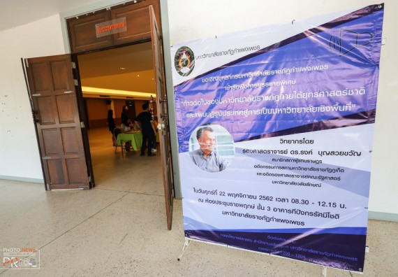 ภาพกิจกรรม คณะวิทยาศาสตร์และเทคโนโลยี เข้าร่วม โครงการประชุมสัมมนา ก้าวต่อไปของมหาวิทยาลัยราชภัฏภายใต้ยุทธศาสตร์ชาติและแผนปฏิรูปประเทศสู่การเป็นมหาวิทยาลัยเชิงพื้นที่