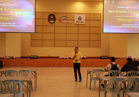 ภาพกิจกรรม คณะวิทยาศาสตร์และเทคโนโลยี จัดการแข่งขันเกม ESport (RoV School Championship) มหาวิทยาลัยราชภัฏกำแพงเพชร