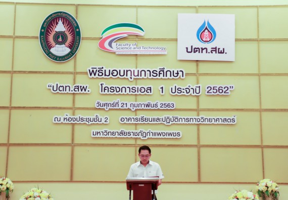 ภาพกิจกรรม คณะวิทยาศาสตร์และเทคโนโลยี จัดพิธีมอบทุนการศึกษา ปตท.สผ.ประจาปี 2562