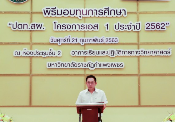 ภาพกิจกรรม คณะวิทยาศาสตร์และเทคโนโลยี จัดพิธีมอบทุนการศึกษา ปตท.สผ.ประจาปี 2562