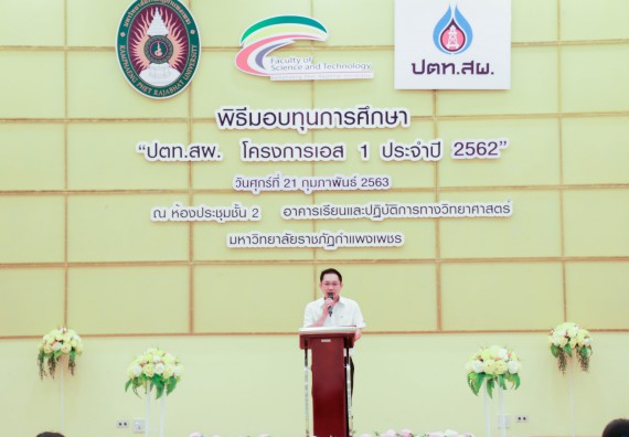 ภาพกิจกรรม คณะวิทยาศาสตร์และเทคโนโลยี จัดพิธีมอบทุนการศึกษา ปตท.สผ.ประจาปี 2562