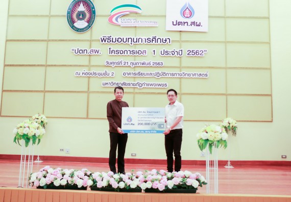ภาพกิจกรรม คณะวิทยาศาสตร์และเทคโนโลยี จัดพิธีมอบทุนการศึกษา ปตท.สผ.ประจาปี 2562