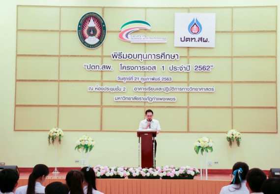 ภาพกิจกรรม คณะวิทยาศาสตร์และเทคโนโลยี จัดพิธีมอบทุนการศึกษา ปตท.สผ.ประจาปี 2562