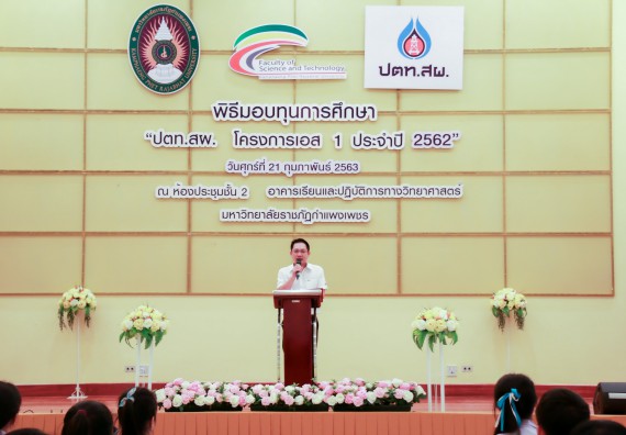 ภาพกิจกรรม คณะวิทยาศาสตร์และเทคโนโลยี จัดพิธีมอบทุนการศึกษา ปตท.สผ.ประจาปี 2562