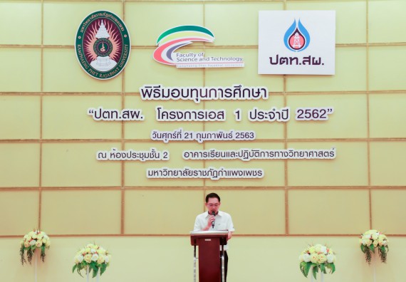 ภาพกิจกรรม คณะวิทยาศาสตร์และเทคโนโลยี จัดพิธีมอบทุนการศึกษา ปตท.สผ.ประจาปี 2562
