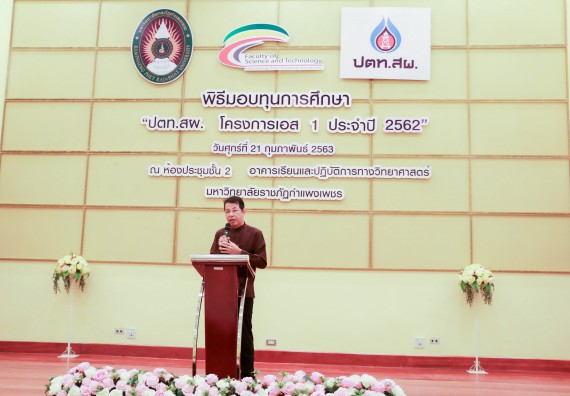 ภาพกิจกรรม คณะวิทยาศาสตร์และเทคโนโลยี จัดพิธีมอบทุนการศึกษา ปตท.สผ.ประจาปี 2562