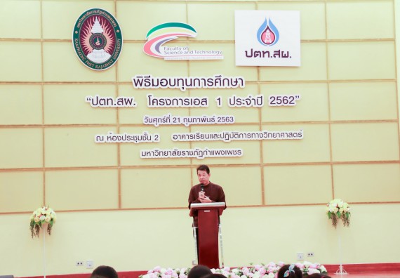 ภาพกิจกรรม คณะวิทยาศาสตร์และเทคโนโลยี จัดพิธีมอบทุนการศึกษา ปตท.สผ.ประจาปี 2562