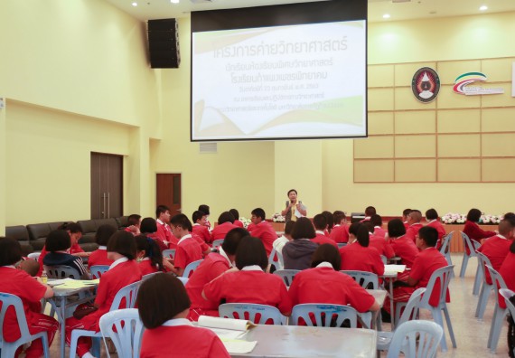 ภาพกิจกรรม คณะวิทยาศาสตร์และเทคโนโลยี จัดโครงการค่ายวิทยาศาสตร์นักเรียนห้องเรียนพิเศษวิทยาศาสตร์ ระดับชั้นมัธยมศึกษาปีที่ 2 โรงเรียนกำแพงเพชรพิทยาคม 