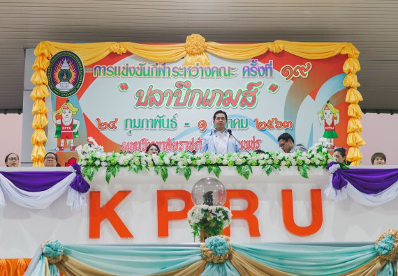 ภาพกิจกรรม คณะวิทยาศาสตร์และเทคโนโลยี จัดกิจกรรมกีฬาสานสัมพันธ์ ปลาบึกเกมส์ คณะวิทยาศาสตร์และเทคโนโลยี