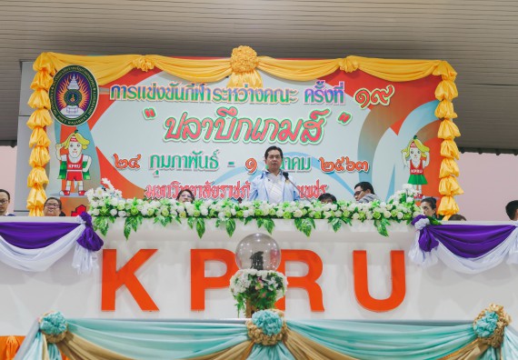 ภาพกิจกรรม คณะวิทยาศาสตร์และเทคโนโลยี จัดกิจกรรมกีฬาสานสัมพันธ์ ปลาบึกเกมส์ คณะวิทยาศาสตร์และเทคโนโลยี