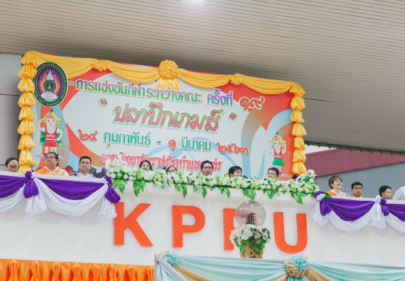 ภาพกิจกรรม คณะวิทยาศาสตร์และเทคโนโลยี จัดกิจกรรมกีฬาสานสัมพันธ์ ปลาบึกเกมส์ คณะวิทยาศาสตร์และเทคโนโลยี