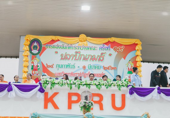ภาพกิจกรรม คณะวิทยาศาสตร์และเทคโนโลยี จัดกิจกรรมกีฬาสานสัมพันธ์ ปลาบึกเกมส์ คณะวิทยาศาสตร์และเทคโนโลยี
