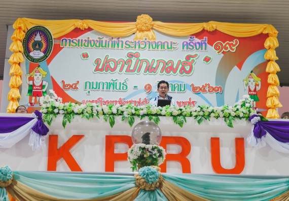 ภาพกิจกรรม คณะวิทยาศาสตร์และเทคโนโลยี จัดกิจกรรมกีฬาสานสัมพันธ์ ปลาบึกเกมส์ คณะวิทยาศาสตร์และเทคโนโลยี