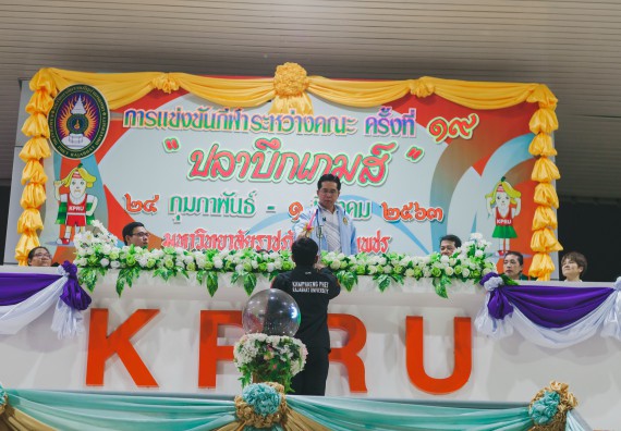 ภาพกิจกรรม คณะวิทยาศาสตร์และเทคโนโลยี จัดกิจกรรมกีฬาสานสัมพันธ์ ปลาบึกเกมส์ คณะวิทยาศาสตร์และเทคโนโลยี